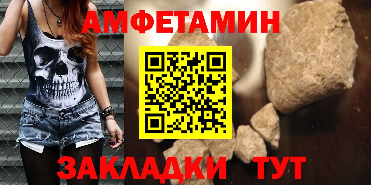 АМФЕТАМИН Розовый  Вход с VPN  АМФЕТАМИН  Белорецк 