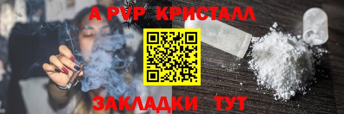 Alpha PVP кристаллы Белорецк