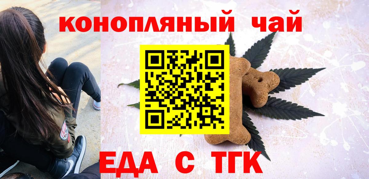 Белорецк  Cannafood конопля  Вход с VPN 