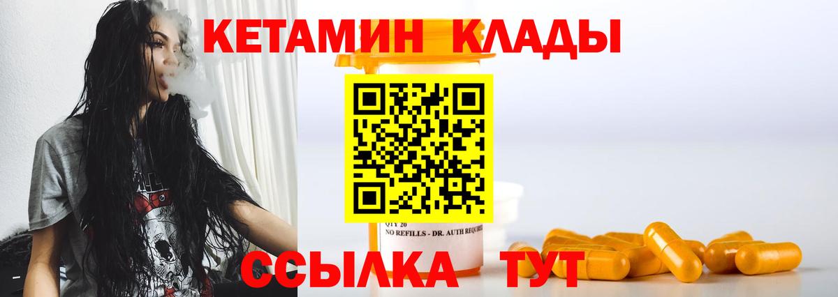КЕТАМИН VHQ  Вход с VPN  Белорецк 