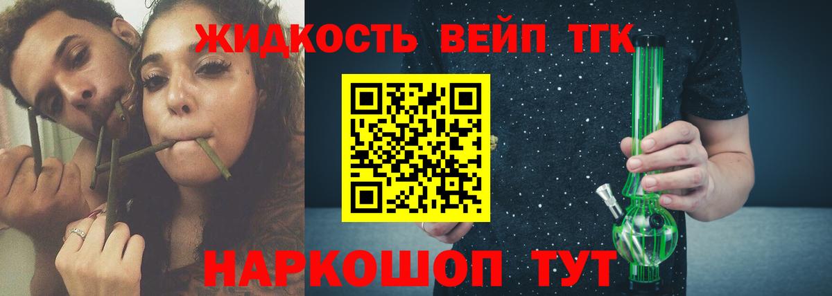 Дистиллят ТГК вейп Белорецк